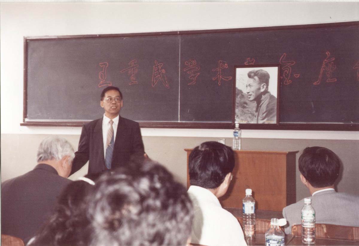 王锦贵在王重民诞辰90周年学术研讨会上发言